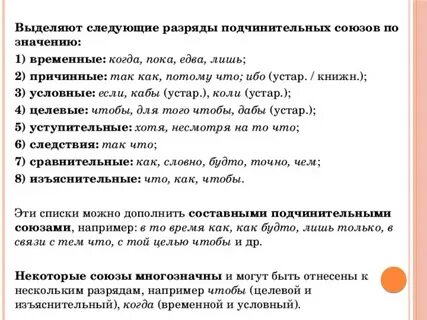 Потому что подчинительный
