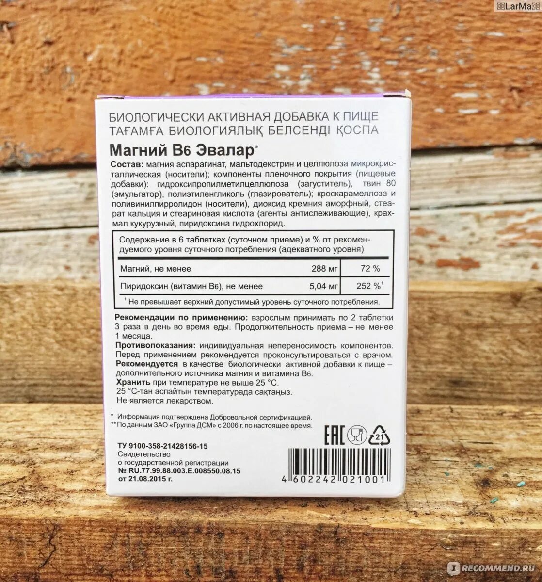 Магний б6 Эвалар состав. Магний в6 Эвалар состав таблетки. Магний в6 Эвалар дозировка. Магний в6 состав от Эвалар.