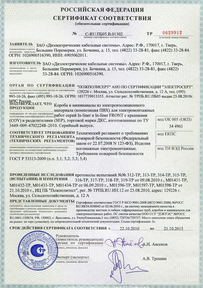 Лоток сертификат соответствия. Миниканал 25/1х17, код 00304 тмс. кабельные короба dkc сертификат соответствия. сертификат на лоток перфорированный 100х50х3000. сертификат соответствия кабель канал дкс.