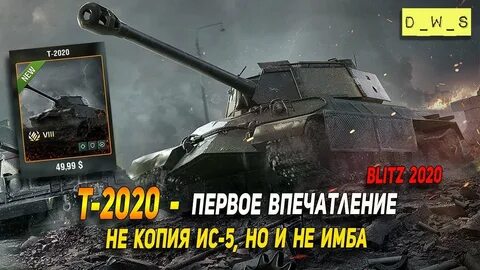 Т 2020