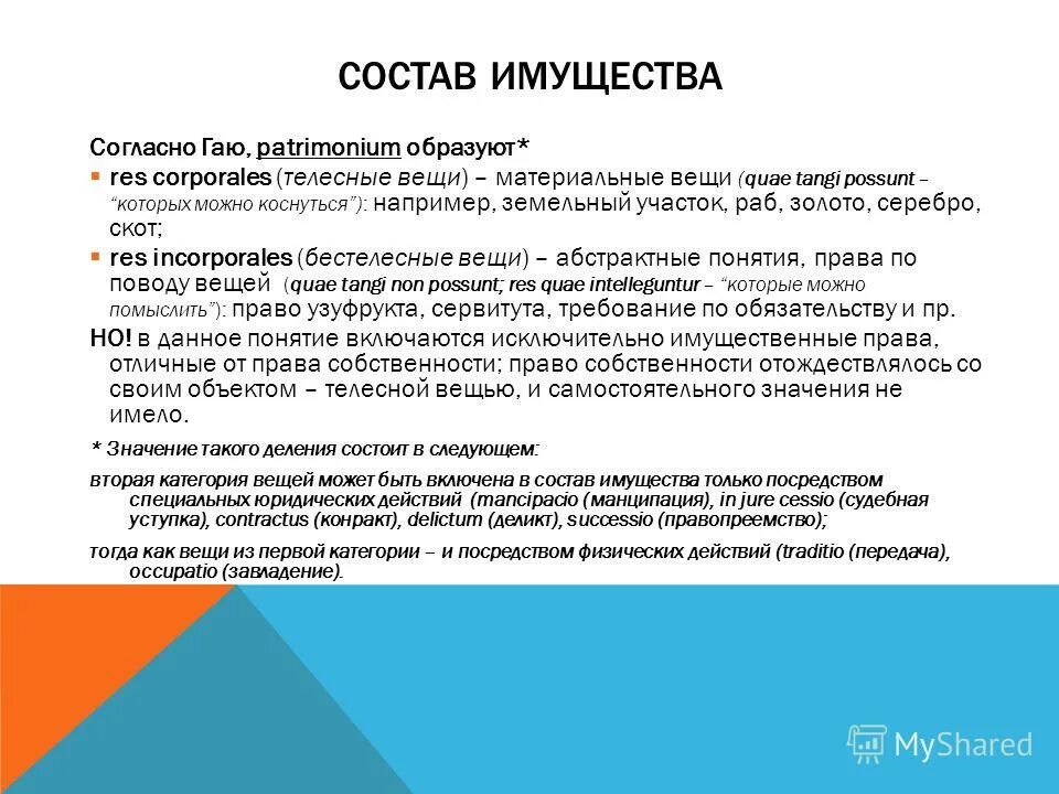 требования к стомат кабинету. телесные и бестелесные вещи в римском праве. бестелесные вещи в римском праве. бестелесные вещи в римском праве. бестелесные вещи примеры.