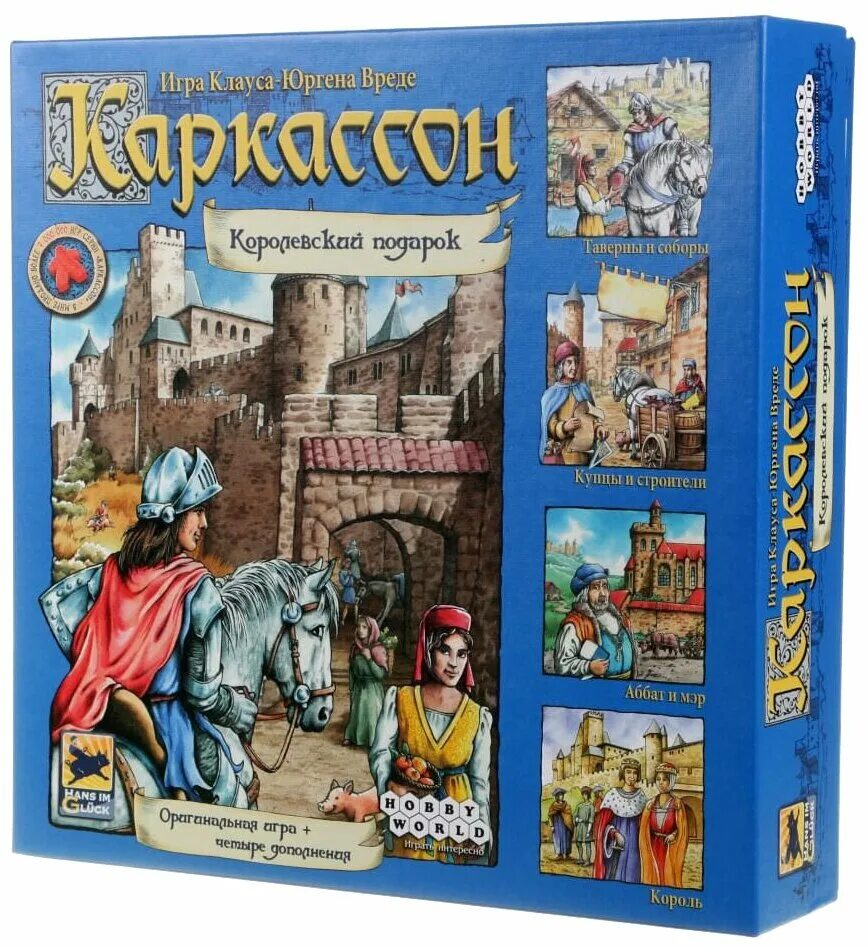 каркассон королевский подарок прошлое издание. каркассон королевский подарок настолка. игра каркассон королевский. настольная игра hobby world каркассон. каркассон: big box.