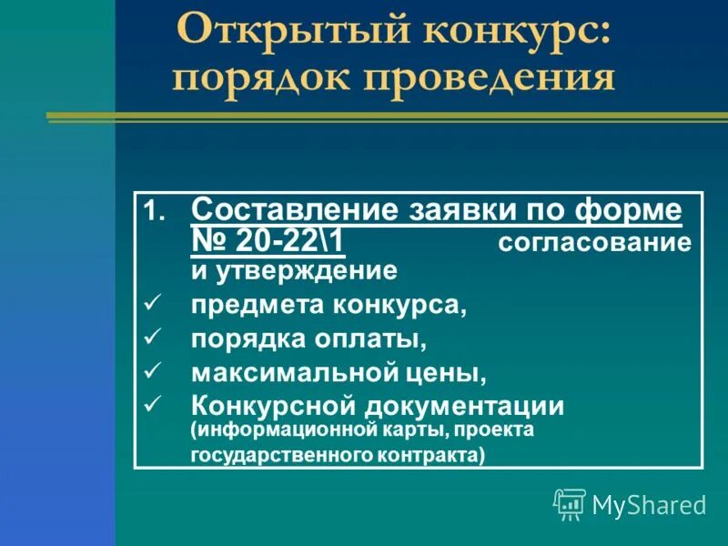 этапы проведения двухэтапного конкурса 44 фз схема. открытый конкурс по порядку. схема проведения электронного конкурса по 44 фз. схема проведения открытого конкурса в электронной. схема открытого конкурса в электронной форме.
