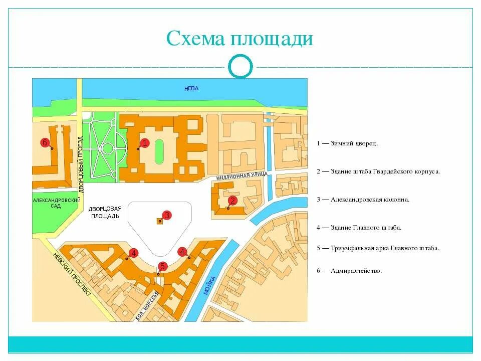 Главный штаб эрмитажа схема залов. Главный штаб эрмитажа план. Дворцовая площадь план схема. Дворцовая площадь план схема. Схема главного штаба.