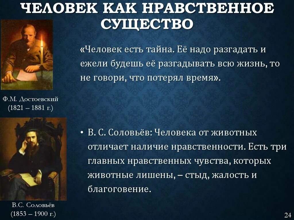 Кем был введен термин моральное чувство. Человек как нравственное существо. человек как моральное существо. нравственное существо. нравственность человека.