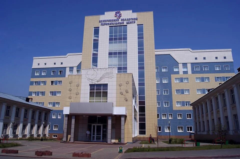 Областной перинатальный центр кемерово