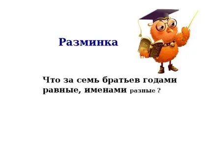 Семь братьев имена разные