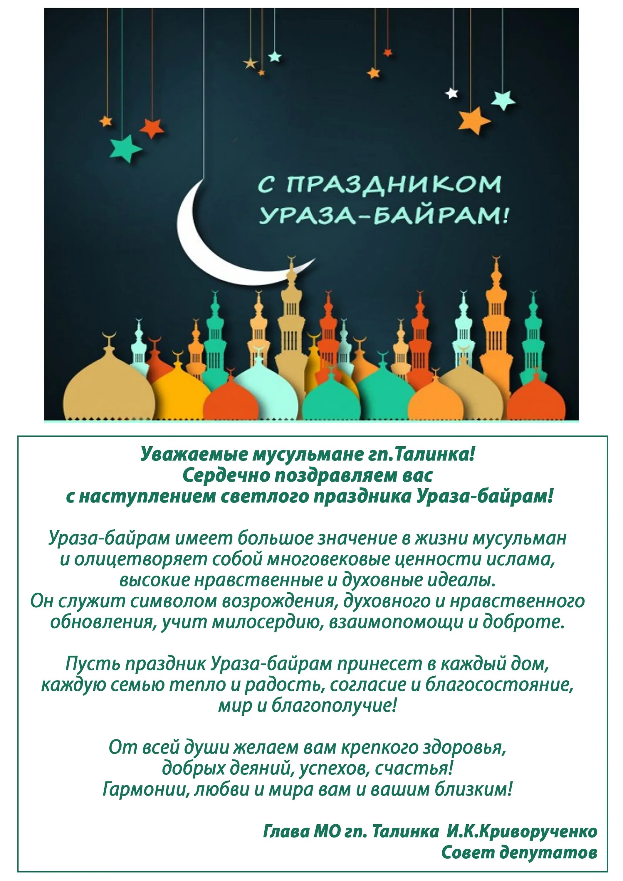 Ураза байрам. Поздравления ураза байрам картинки самые красивые пожелания. Ураза байрам. Поздравления ураза байрам картинки самые красивые пожелания. Ураза байрам.