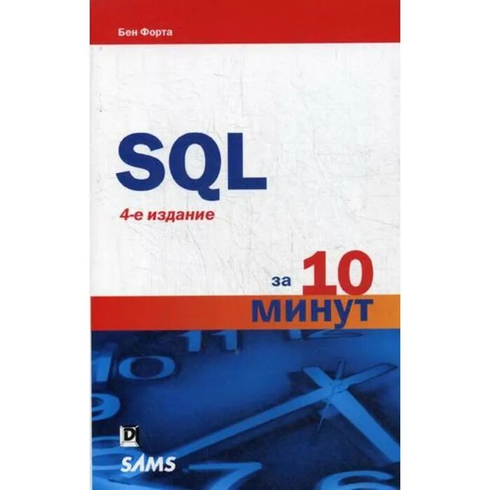 Курсы по sql для начинающих. Курсы по sql для начинающих