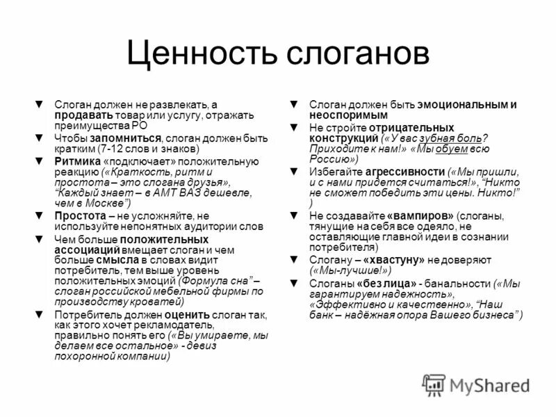 Слоган примеры. Слоган организации примеры. Девиз и слоган примеры. Рекламные фразы примеры. Как пишется слоган