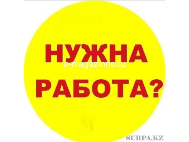 нужна подработка. срочно ищу подработку. нужна подработка. ищу подработку картинки. нужна подработка.