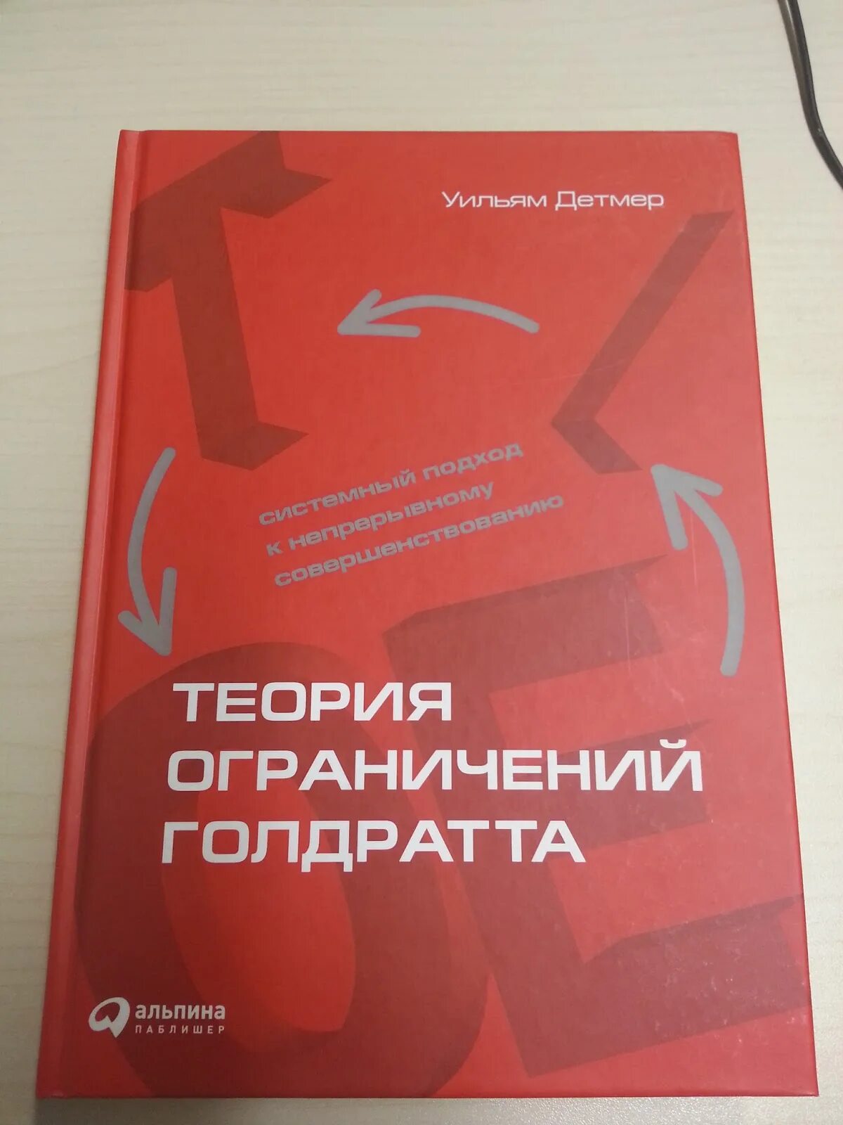 Практический пример теории ограничений систем голдратта Практических примера применения теории ограничений систем голдратта в управлении