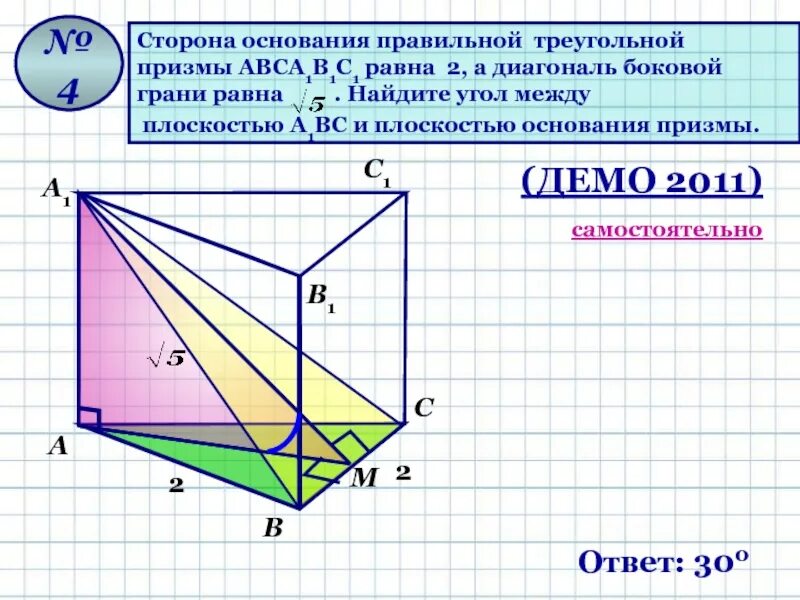 Угол между основанием. Угол между плоскостью сечения и плоскостью основания призмы. сторона основания правильной треугольной призмы. диагональ боковой грани правильной треугольной призмы. диагональ правильной треугольной призмы.
