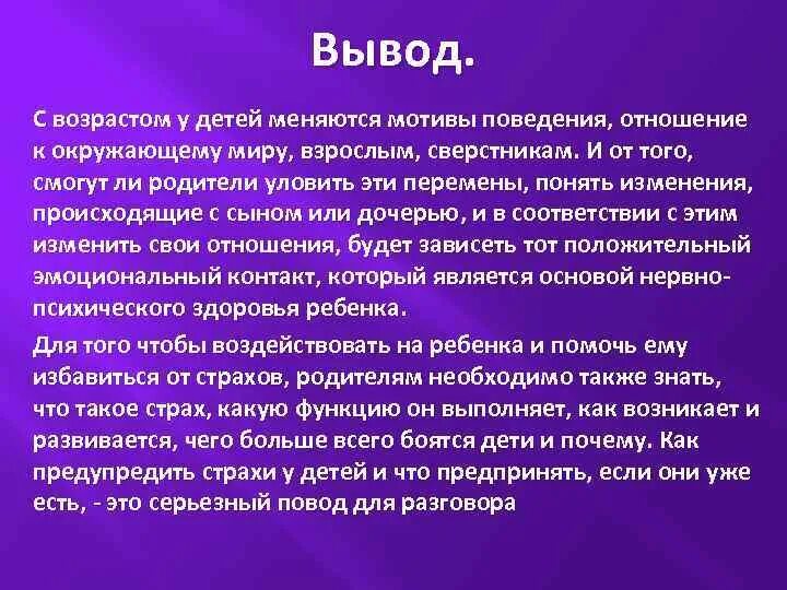 Предупреждать бояться