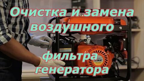 Как заправлять генератор