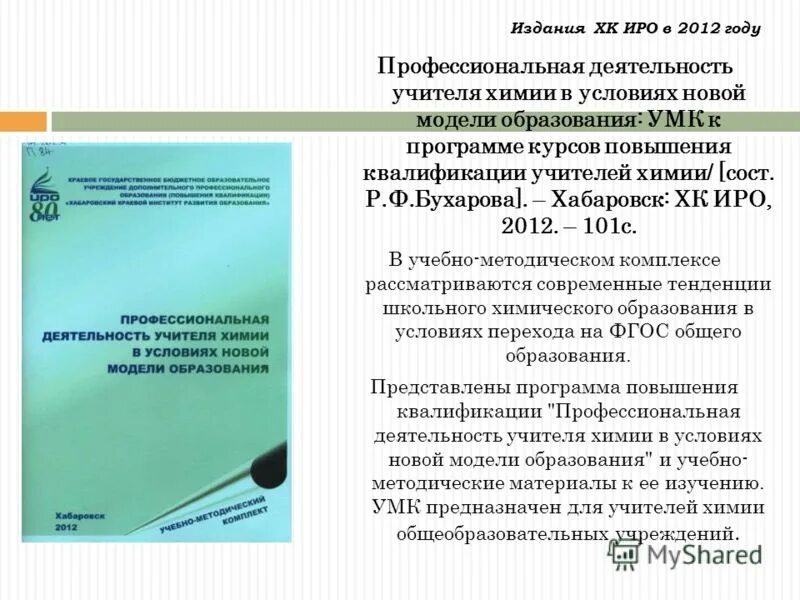 хк иро. институт повышения квалификации учителей воронеж. логотип хк иро. удостоверение о повышении квалификации. курсы повышения квалификации для учителей химии.
