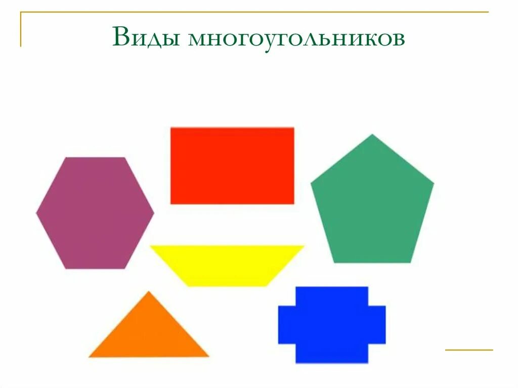 Картинки многоугольников. Многоугольники разной формы. Многоугольники для дошкольников. Фигура многоугольник. Форма многоугольника.