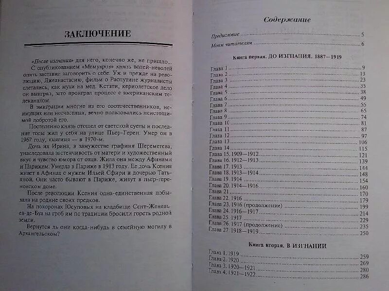Мемуары феликса юсупова читать. Мемуары феликса юсупова читать