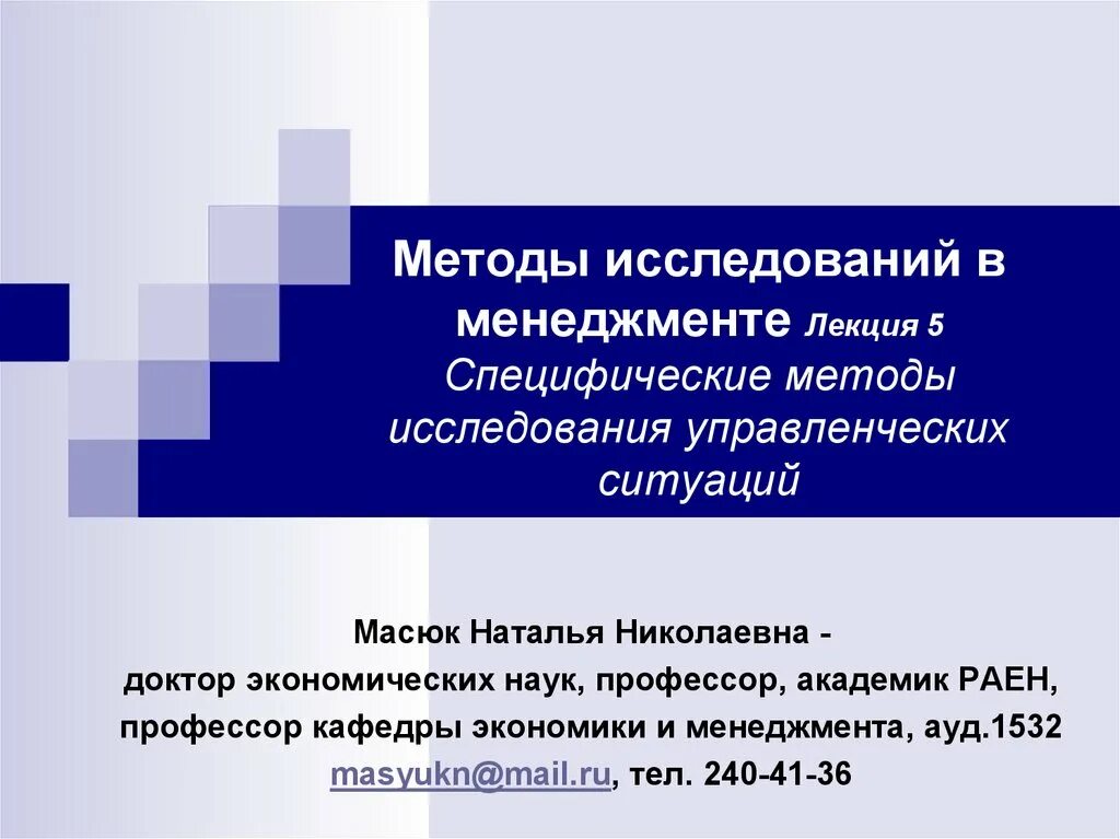 Предмет исследования менеджмента. Методы исследования в менеджменте. методы иследованияв менеджменте. методов исследования менеджмент. методология и методы исследования в менеджменте.