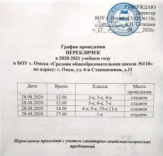 Расписание 4 омск