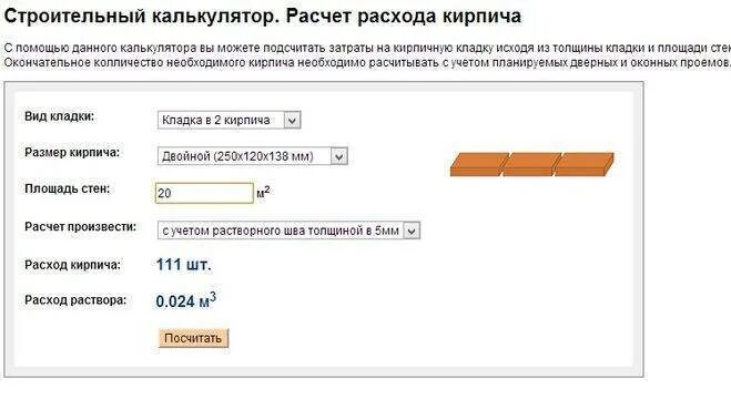 Сколько кирпичей калькулятор. Формула расчета кирпича на стену. Формула расчета кирпича на цоколь. Расчет кирпича 2.1 НФ. Калькулятор красного кирпича на цоколь.
