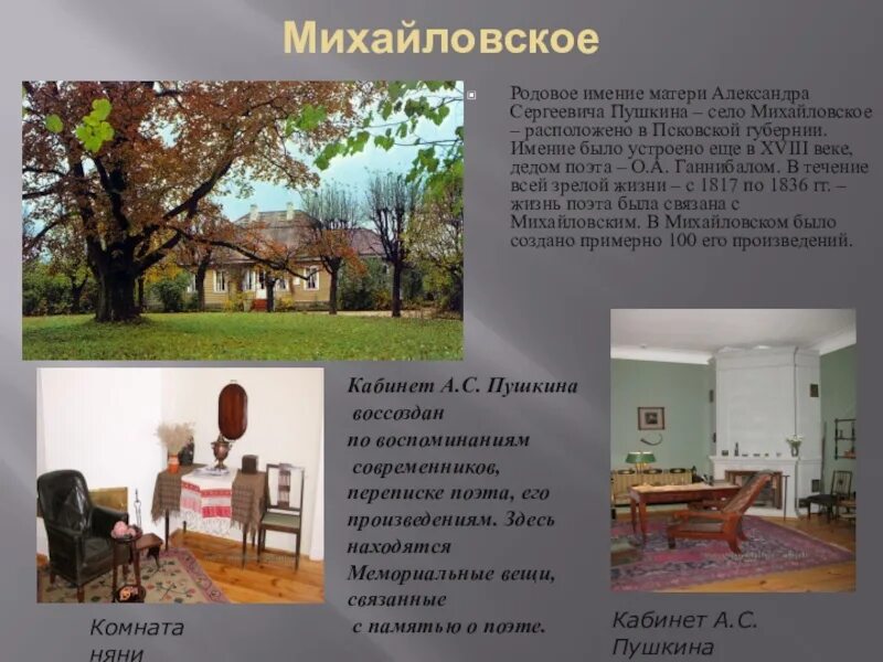 Изучая книги собранные музеем в михайловском начинаешь. Михайловское пушкин экскурсия. Изучая книги собранные музеем в михайловском начинаешь. Михайловское домик няни на карте. Изучая книги собранные музеем в михайловском начинаешь.