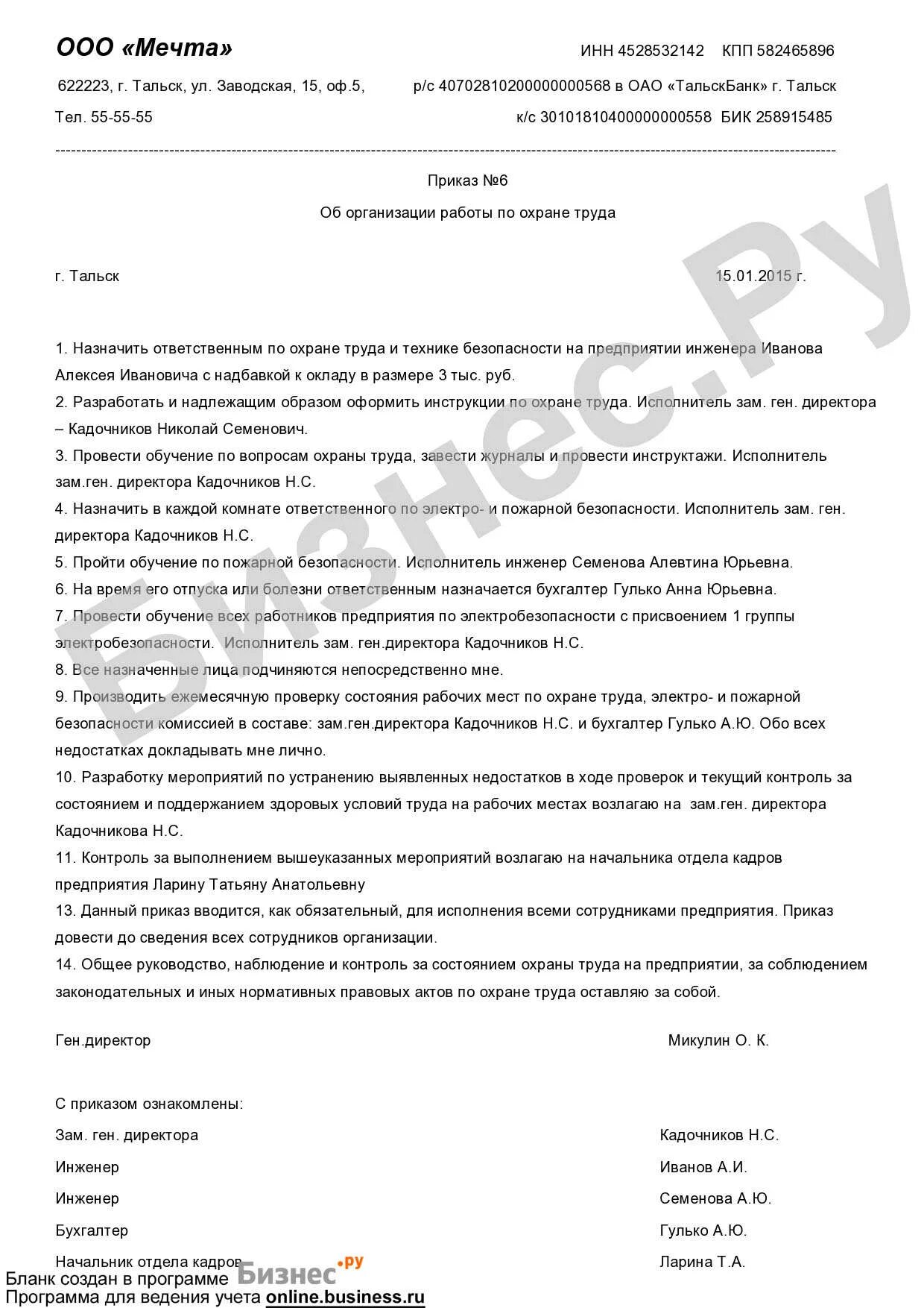 Приказ дни охраны труда. Образецмприказапо охране труда. Приказ по технике безопасности. Приказ по охране труда образец. Приказы по технике безопасности и охране труда.