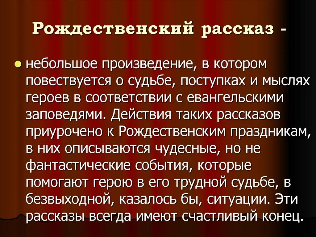 Отзыв о рассказе ночью. Рассказ Рождественская ночь. Рождественский рассказ анализ. Анализ рассказа Станюковича Рождественская ночь. Рождественская ночь проблематика.