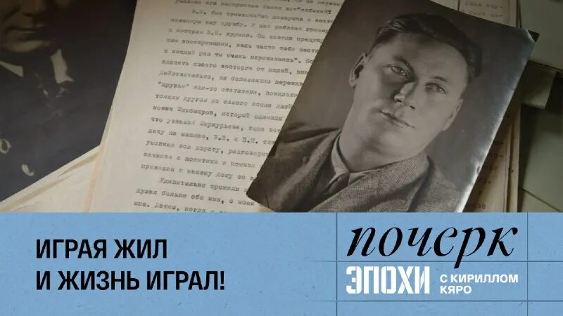 почерк эпохи с кириллом кяро