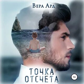 Точка отсчета 2020 отзывы