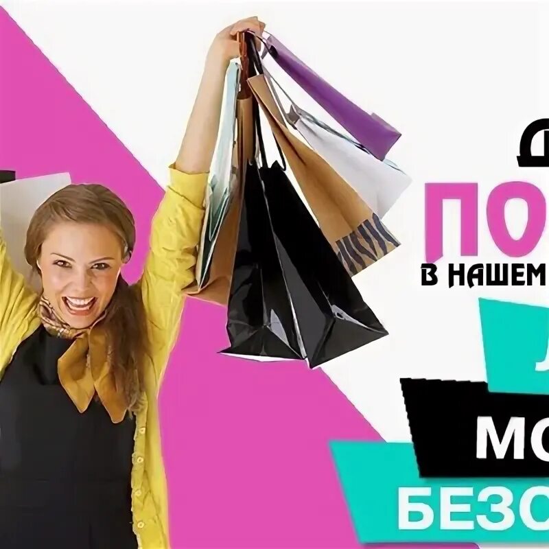 Интернет магазин одежды регистрация. Реклама интернет магазина одежды. название для интернет магазина. баннер магазина одежды. рекламный баннер для магазина женской одежды.