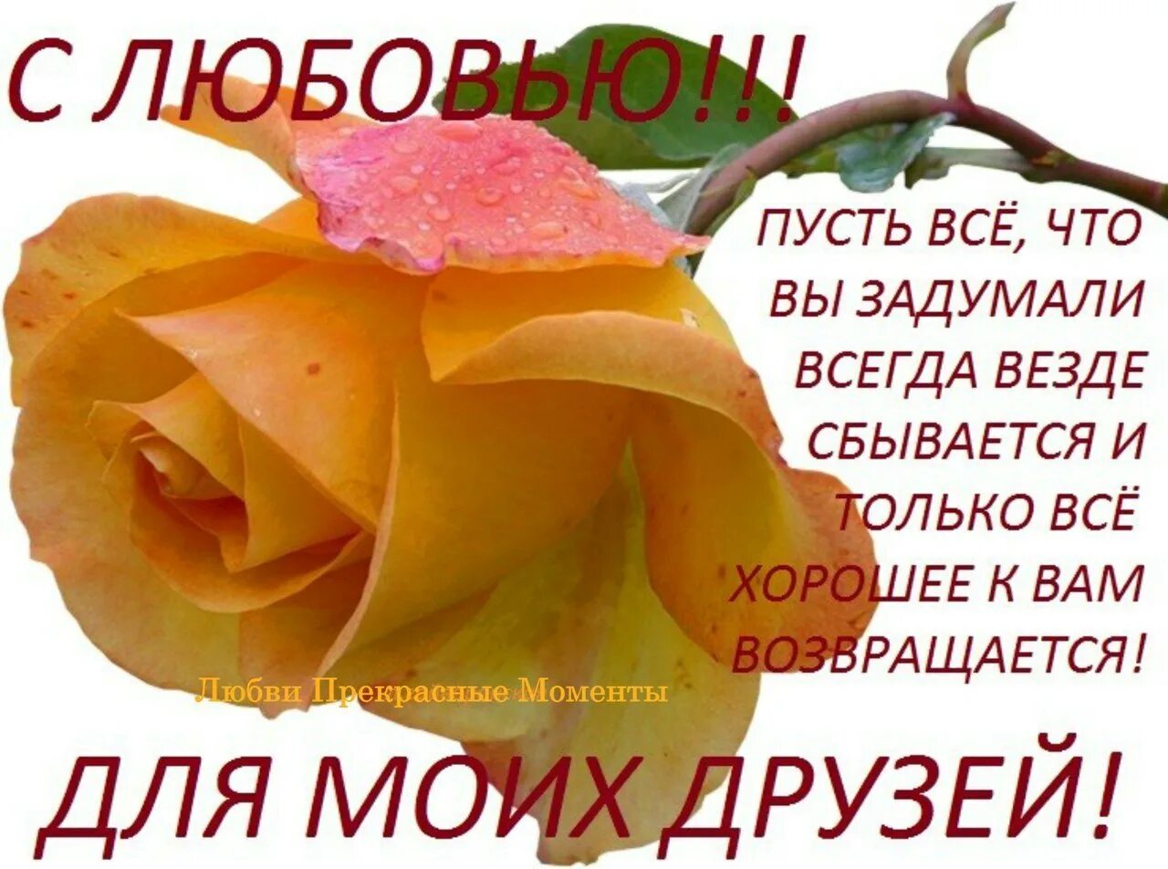 Будь всегда также прекрасна