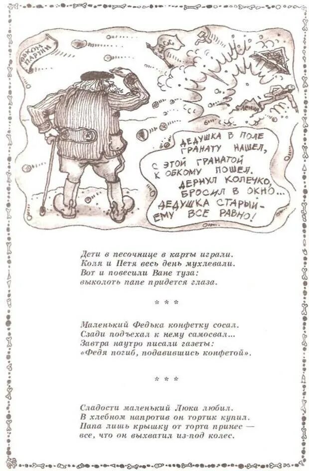 Маленькие стишки про маленького мальчика. Стихи про мальчика смешные. Стишок маленький мальчик гранату нашел. Маленький мальчик стишки. Стишки страшилки про маленького мальчика.