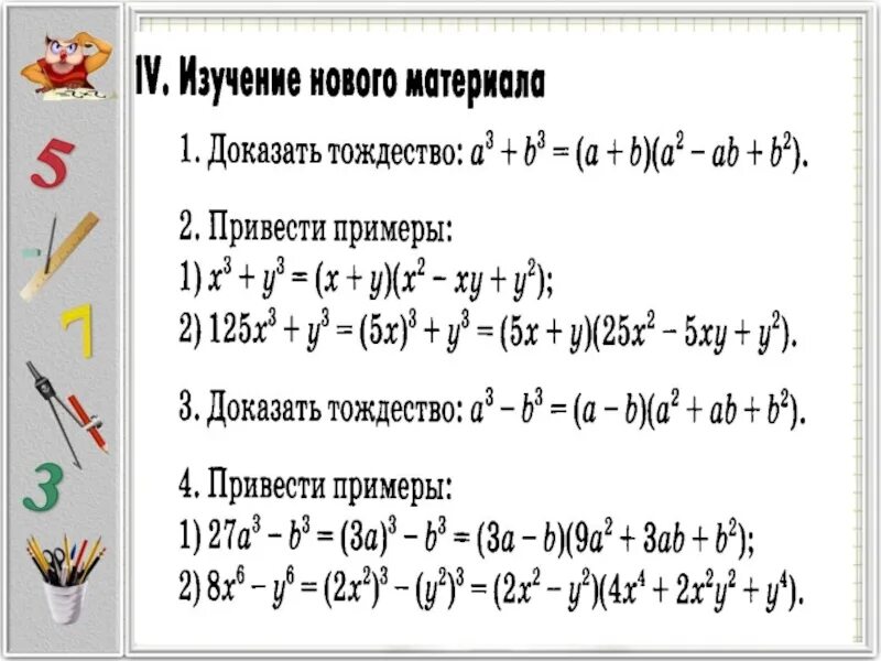 Задания на формулы Куба суммы и разности. Куб суммы и куб разности 7 класс. Задачи на куб суммы и куб разности 7 класс. Разложение на множители суммы и разности кубов 7. Многочлен в кубе формула