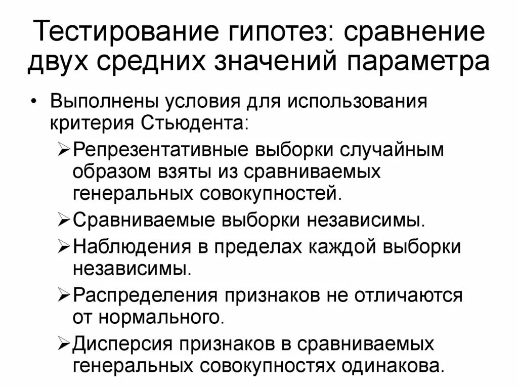 Гипотеза сравнение. Тестирование гипотез. Тест гипотез. Способы тестирования гипотез. Тестирование гипотез в маркетинге.