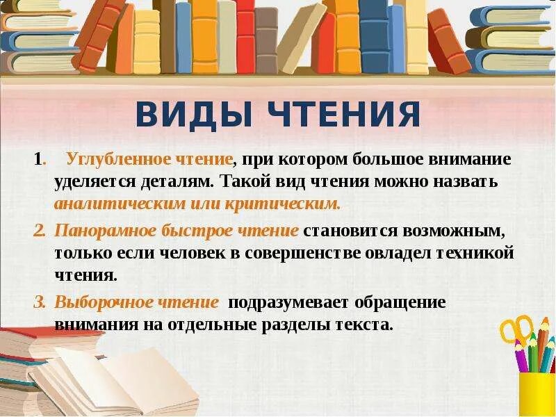 Читать лит чтение. Презентация чтение. Виды чтения. Виды техники чтения.