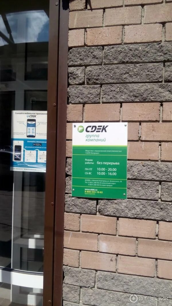 Сдэк фролово. Сдэк фролово. Сдэк московский проспект 12. Саратов проспект энтузиастов 33. Сдэк фролово.