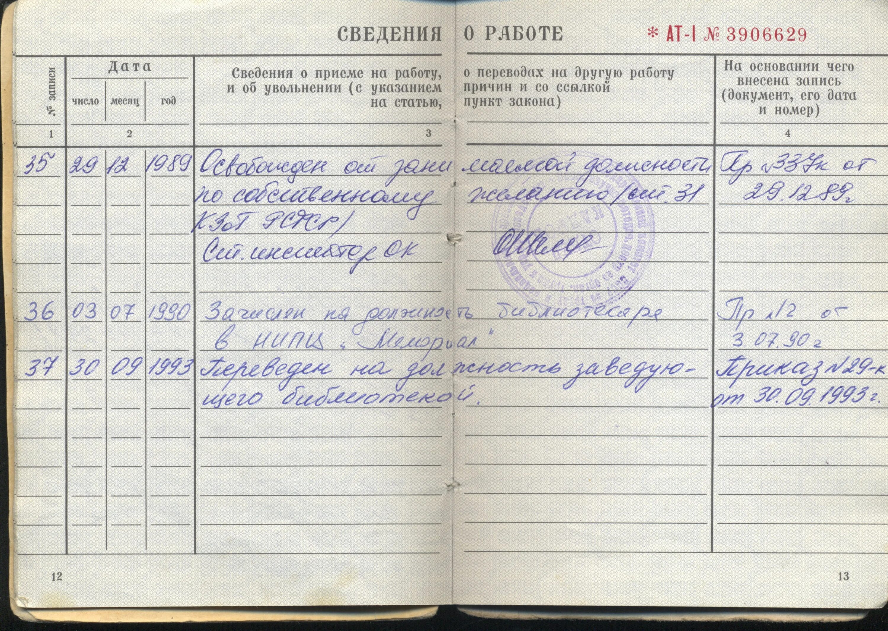 Водитель в трудовой книжке запись. Должность прораб в трудовой книжке. Трудовая книжка водителя грузового автомобиля. Трудовая книжка водителя. Трудовая книжка водителя грузового автомобиля.