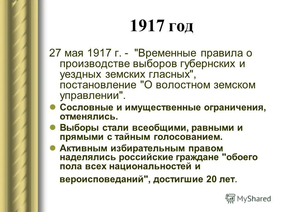 Временные правила о печати 1882. Положение о губернских и уездных земских учреждениях. Временные правила в рф