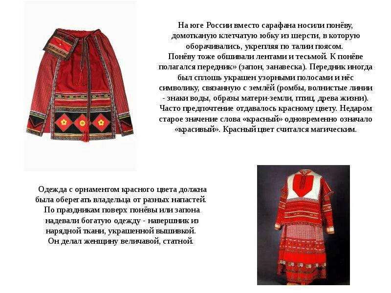 Объясни своими словами почему юбка называется понева. Навершник. понева. навершник одежда. навершник в русском народном костюме.