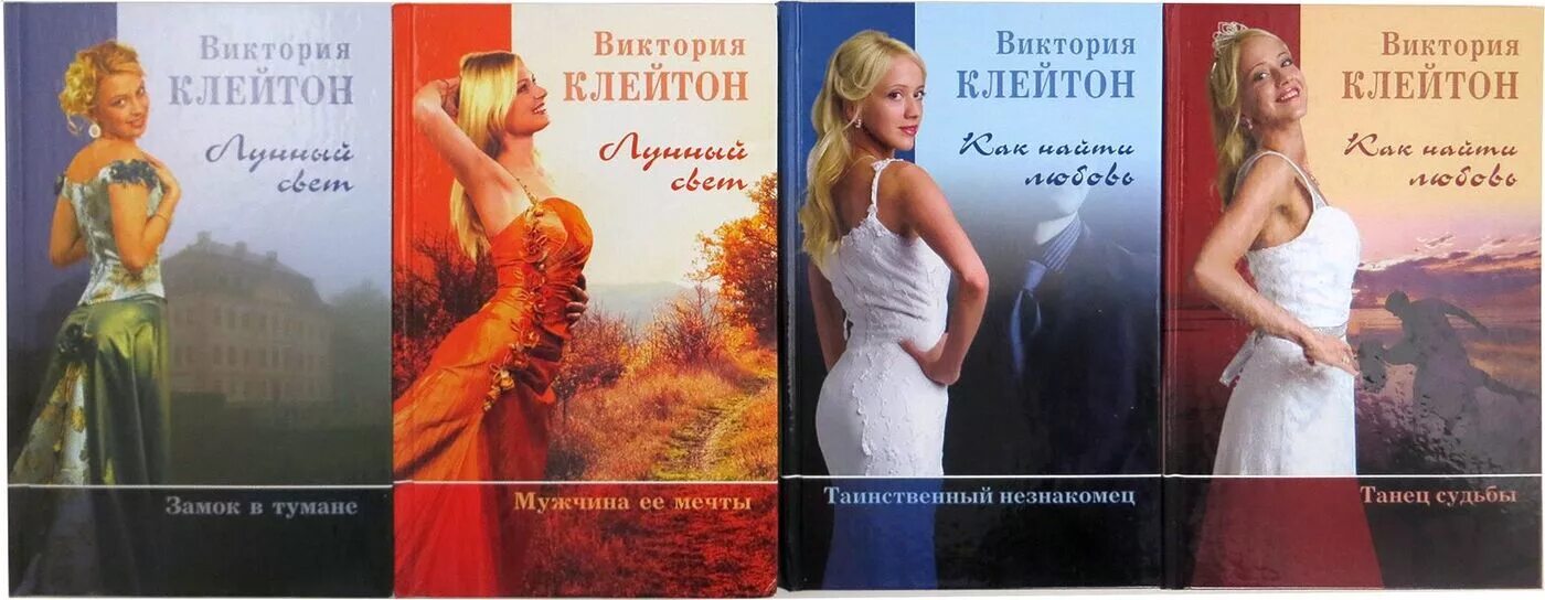 Книги из Виктории. Клейси Клейтон книги.