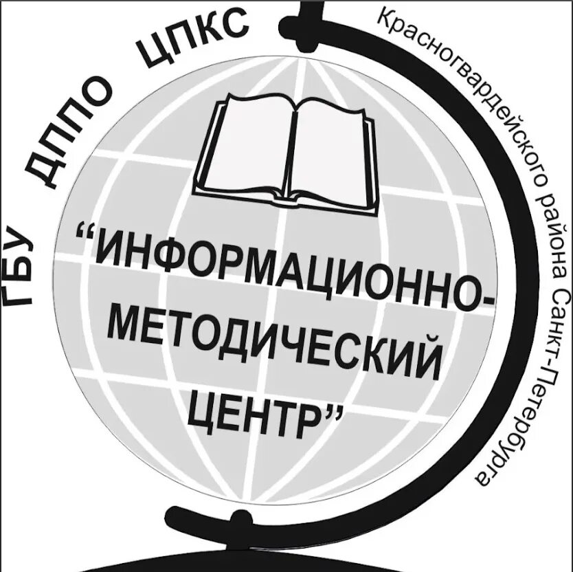 Сайт ИМЦ Красногвардейского района СПБ. Информационно-методический центр. Эмблема ИМЦ. Информационно-методический центр логотип. Муниципальное учреждение информационно методический центр