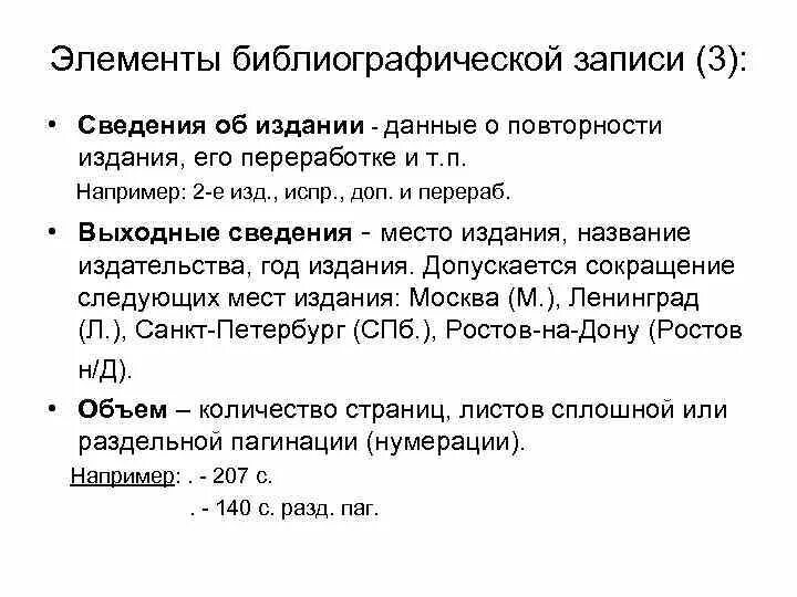 Оформить библиографическую запись
