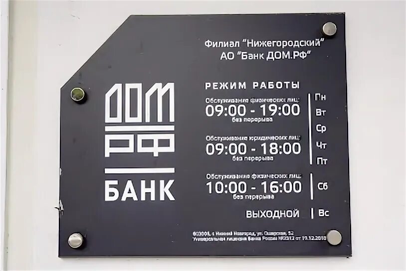 Банк Российский Капитал, закрытый офис на улице Ошарской. Нижний Новгород. (2016