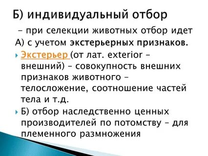 Подбор это