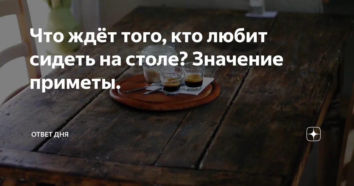 Рассыпать сахар примета. Рассыпать сахар примета к чему. Примета стол. Можно ли оставлять нож на столе. Пословитсыи поговорки.