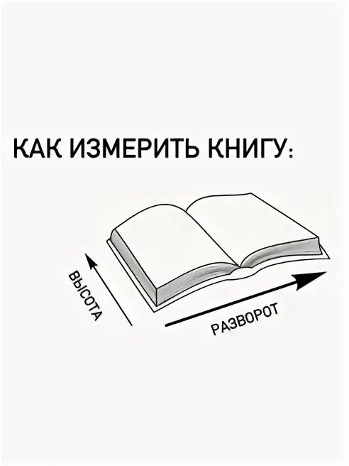 8 высота книга. Длина ширина высота книги. Высота книги. Тканевая обложка для книги выкройка. Размер книг высота.