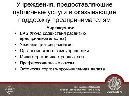 Общественные услуги