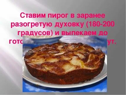 Сколько печется пирог с картошкой в духовке