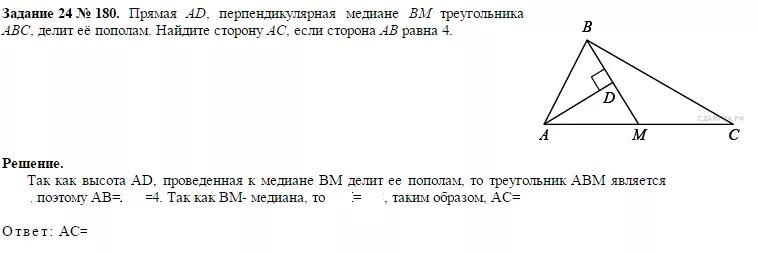 Найдите угол в в треугольнике всд если. Прямая перпендикулярна медиане. Прямая ad перпендикулярна. Прямая ad перпендикулярна медиане BM. Прямая перпендикулярная медиане треугольника.